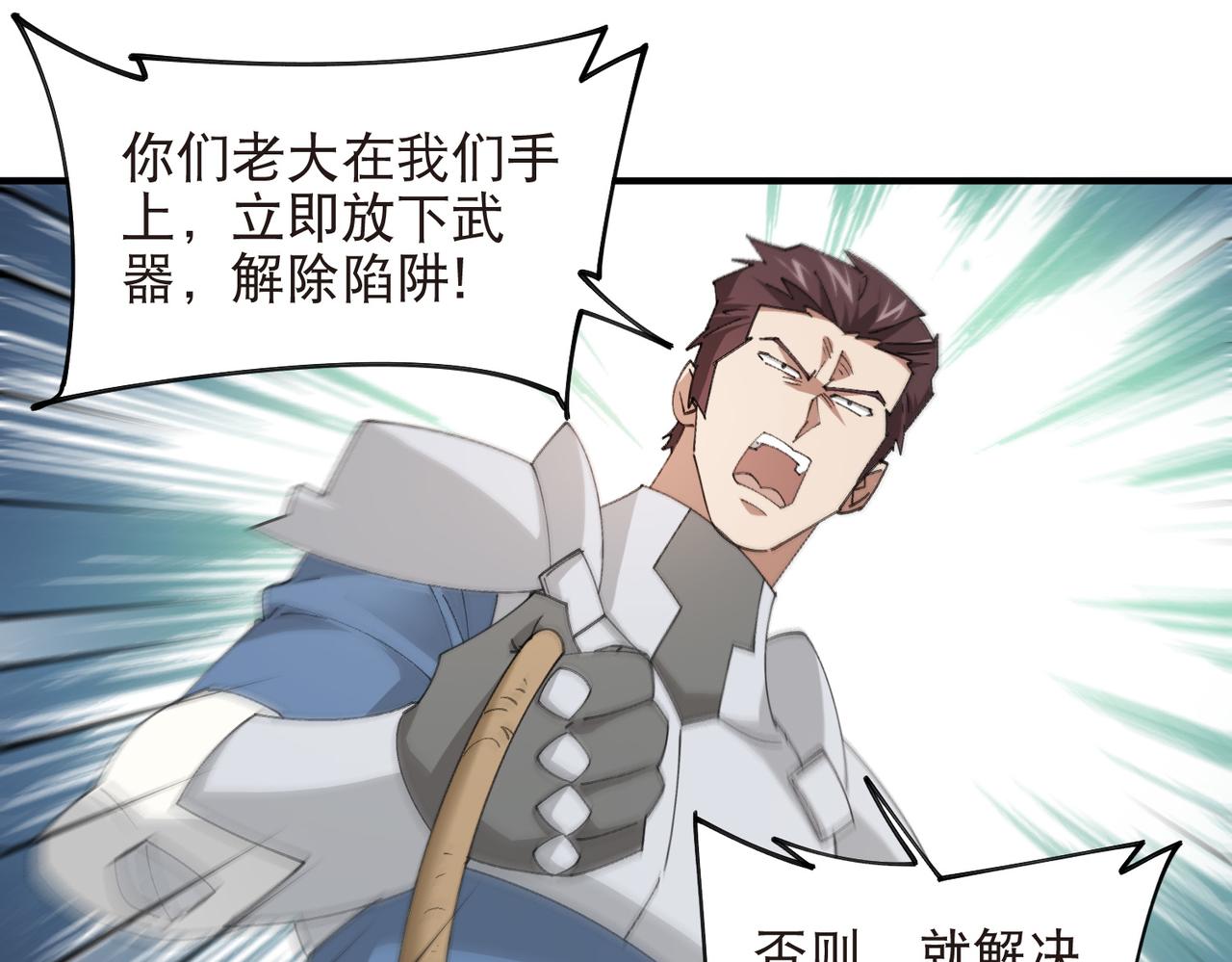 🍘网游之近战法师 第552话 死鸭子嘴硬 第31页