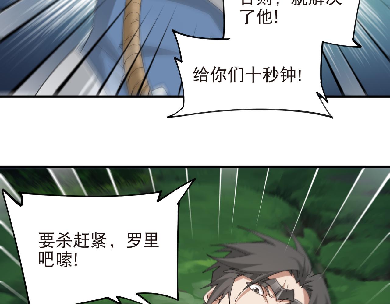 🍘网游之近战法师 第552话 死鸭子嘴硬 第32页