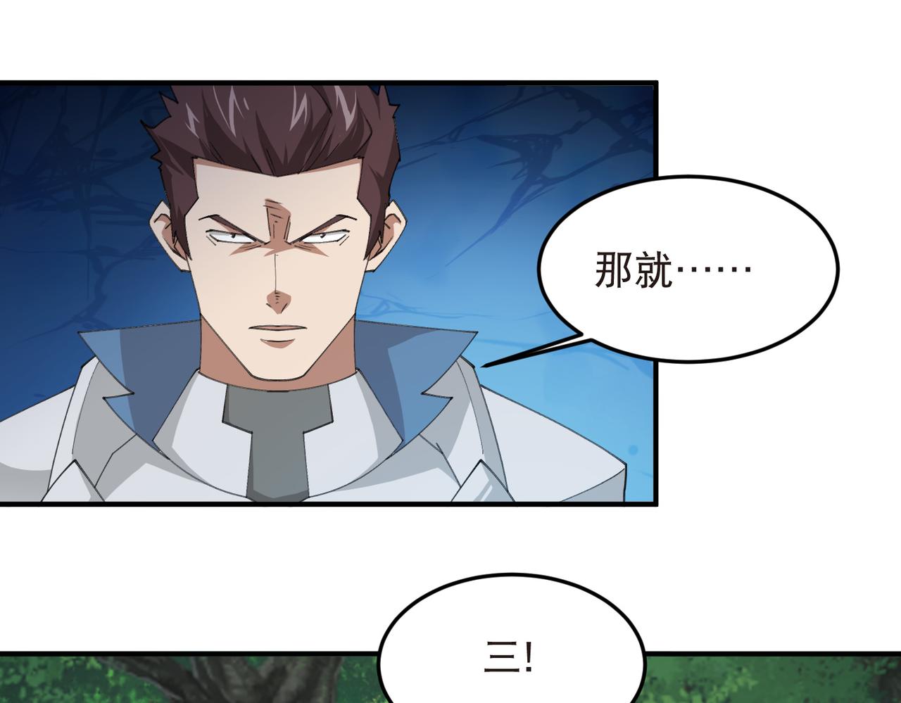 🍘网游之近战法师 第552话 死鸭子嘴硬 第34页