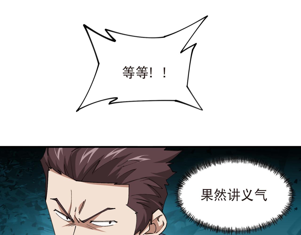 🍘网游之近战法师 第552话 死鸭子嘴硬 第38页