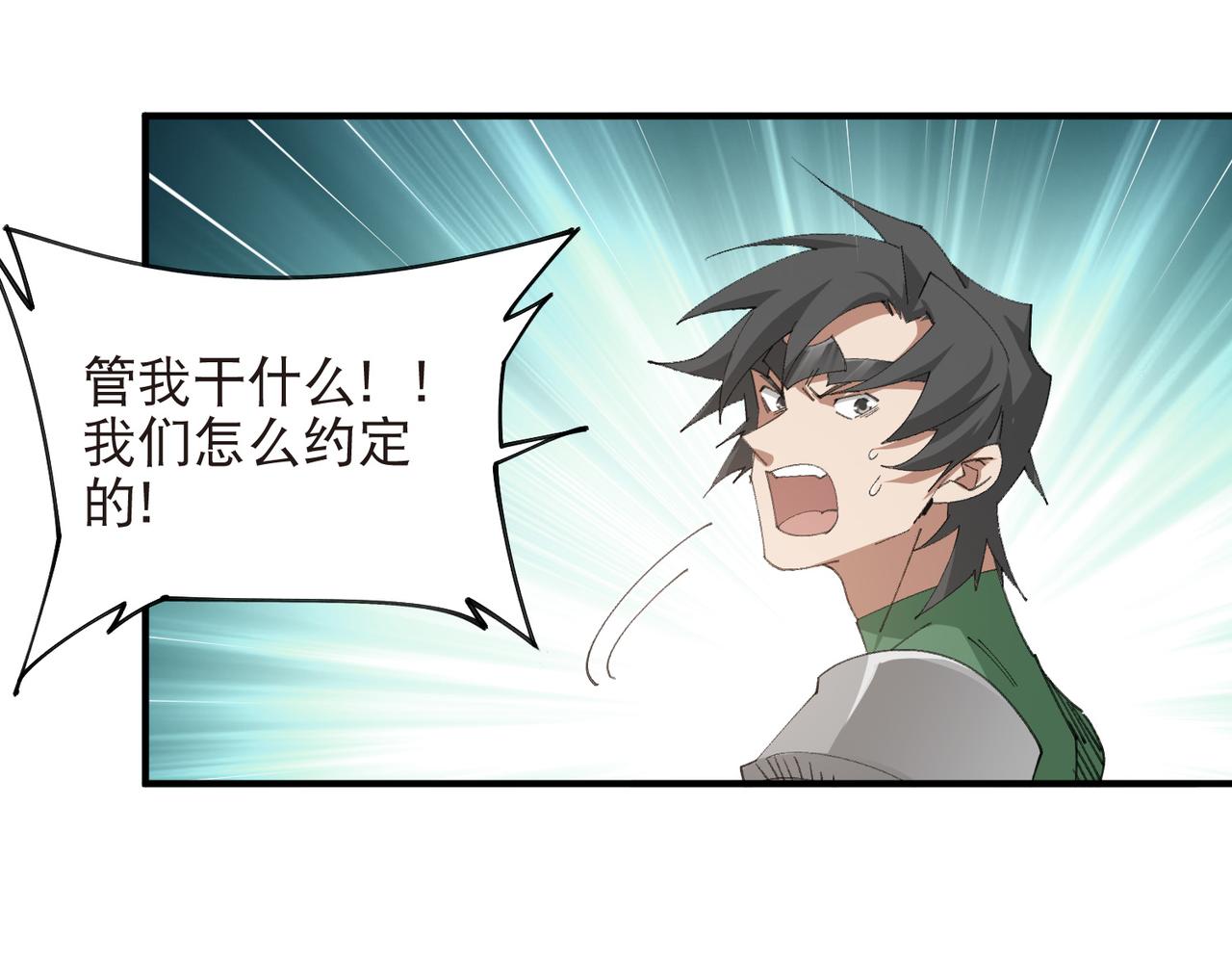 🍘网游之近战法师 第552话 死鸭子嘴硬 第40页