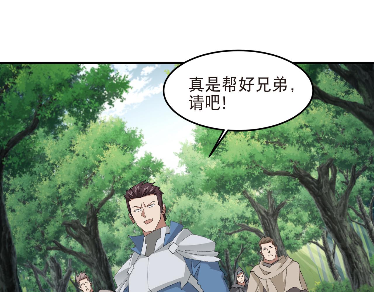 🍘网游之近战法师 第552话 死鸭子嘴硬 第42页