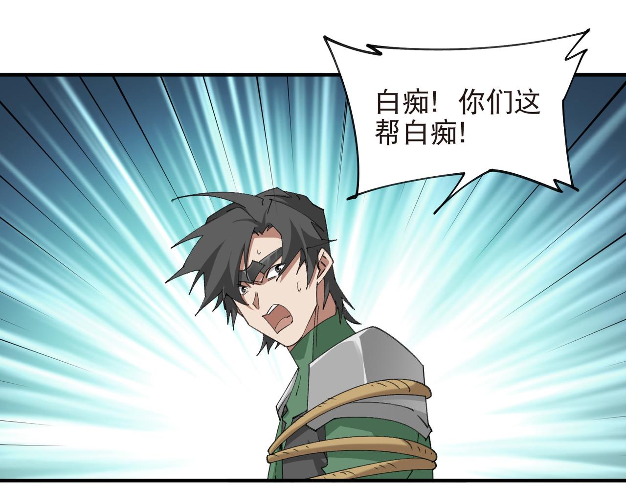 🍘网游之近战法师 第552话 死鸭子嘴硬 第49页