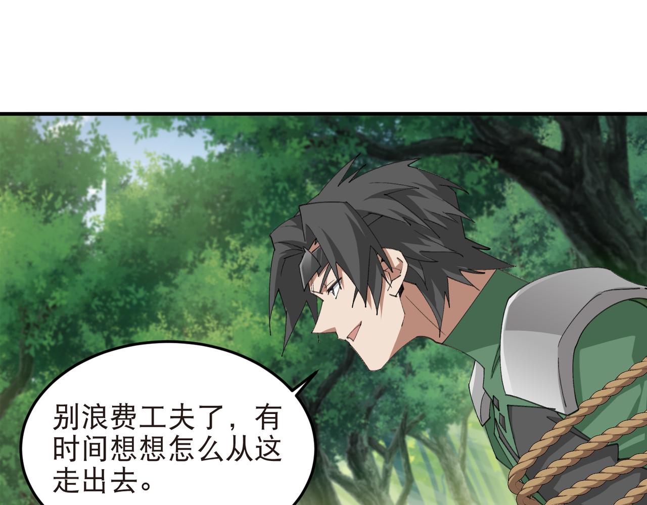 🍘网游之近战法师 第552话 死鸭子嘴硬 第6页