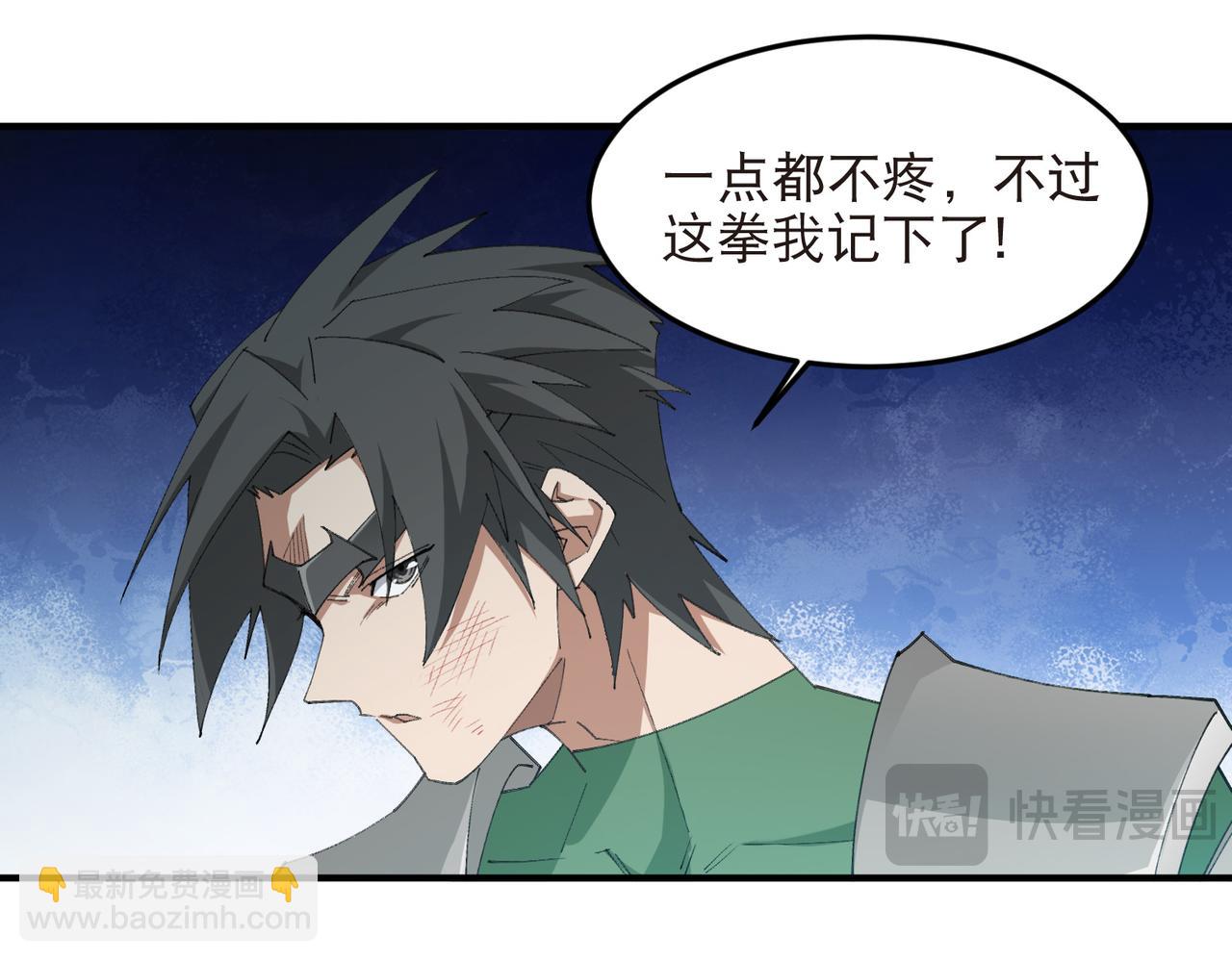 🍘网游之近战法师 第552话 死鸭子嘴硬 第9页