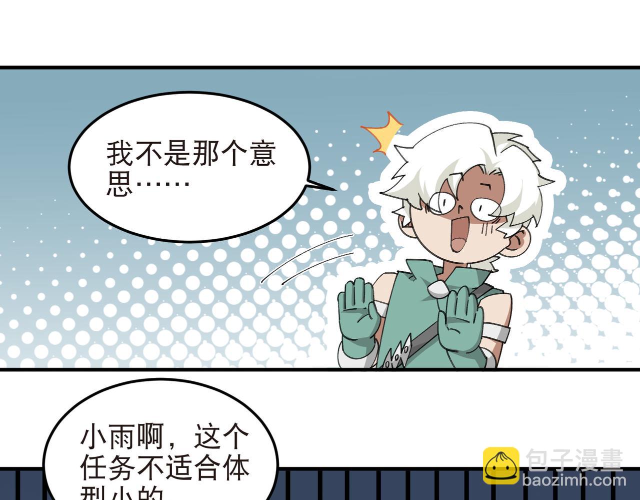 🍘网游之近战法师 第554话 人肉排雷 第11页
