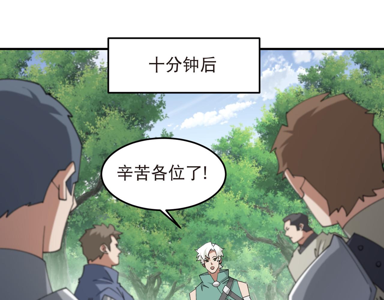 🍘网游之近战法师 第554话 人肉排雷 第13页