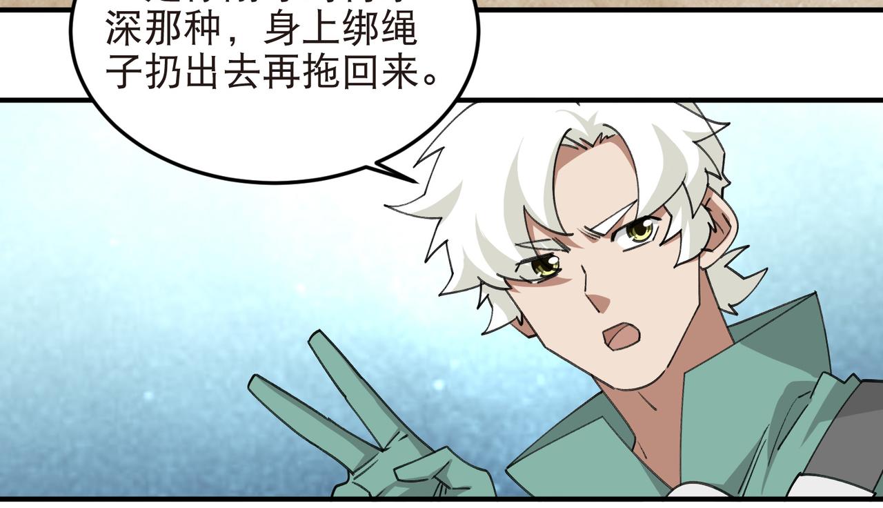 🍘网游之近战法师 第554话 人肉排雷 第16页