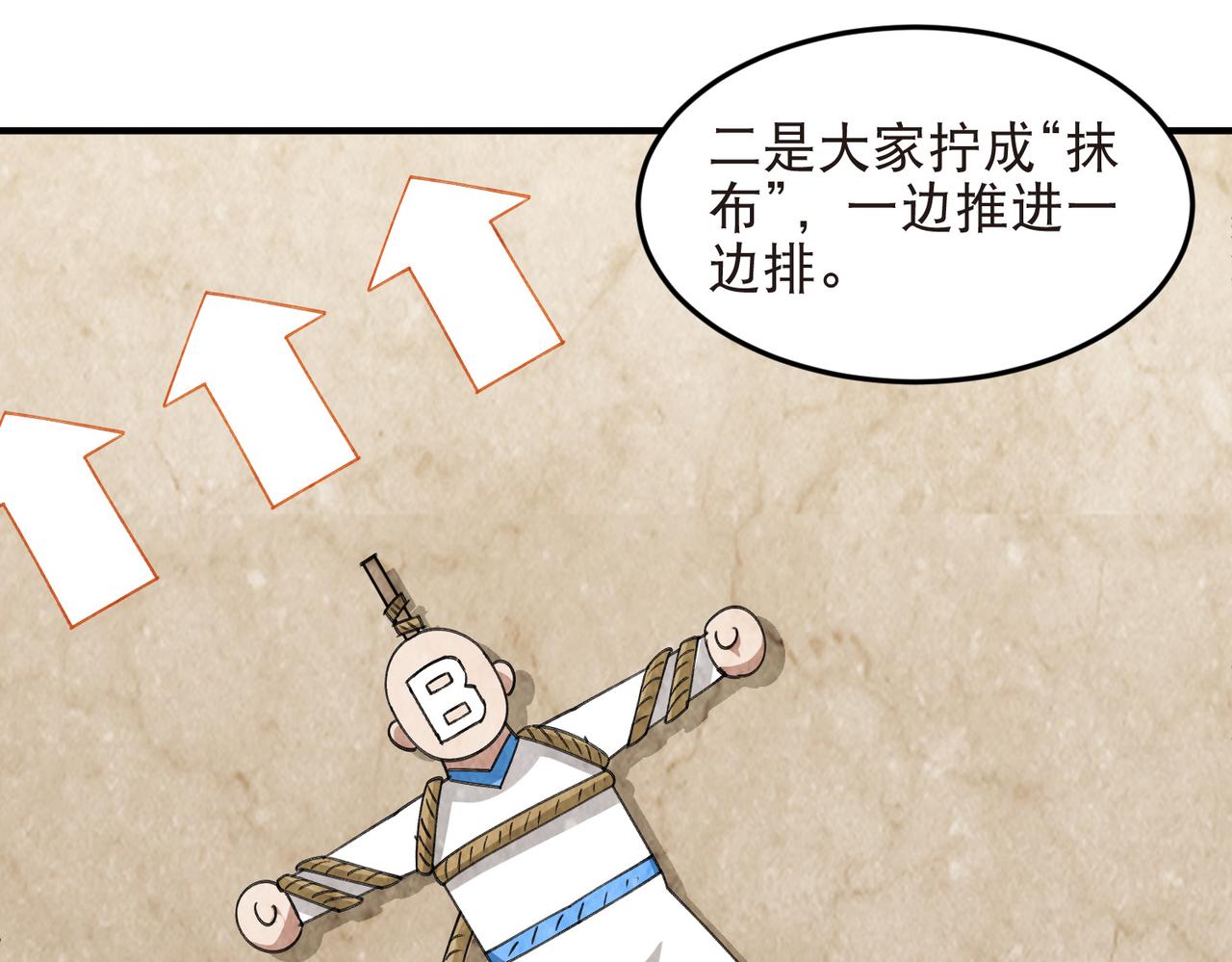 🍘网游之近战法师 第554话 人肉排雷 第17页