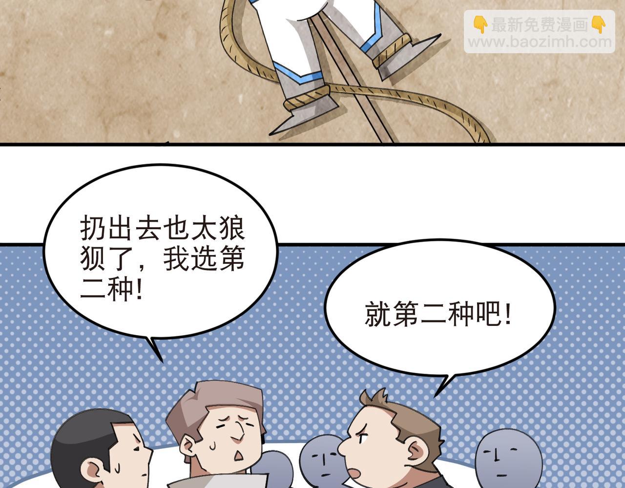 🍘网游之近战法师 第554话 人肉排雷 第18页