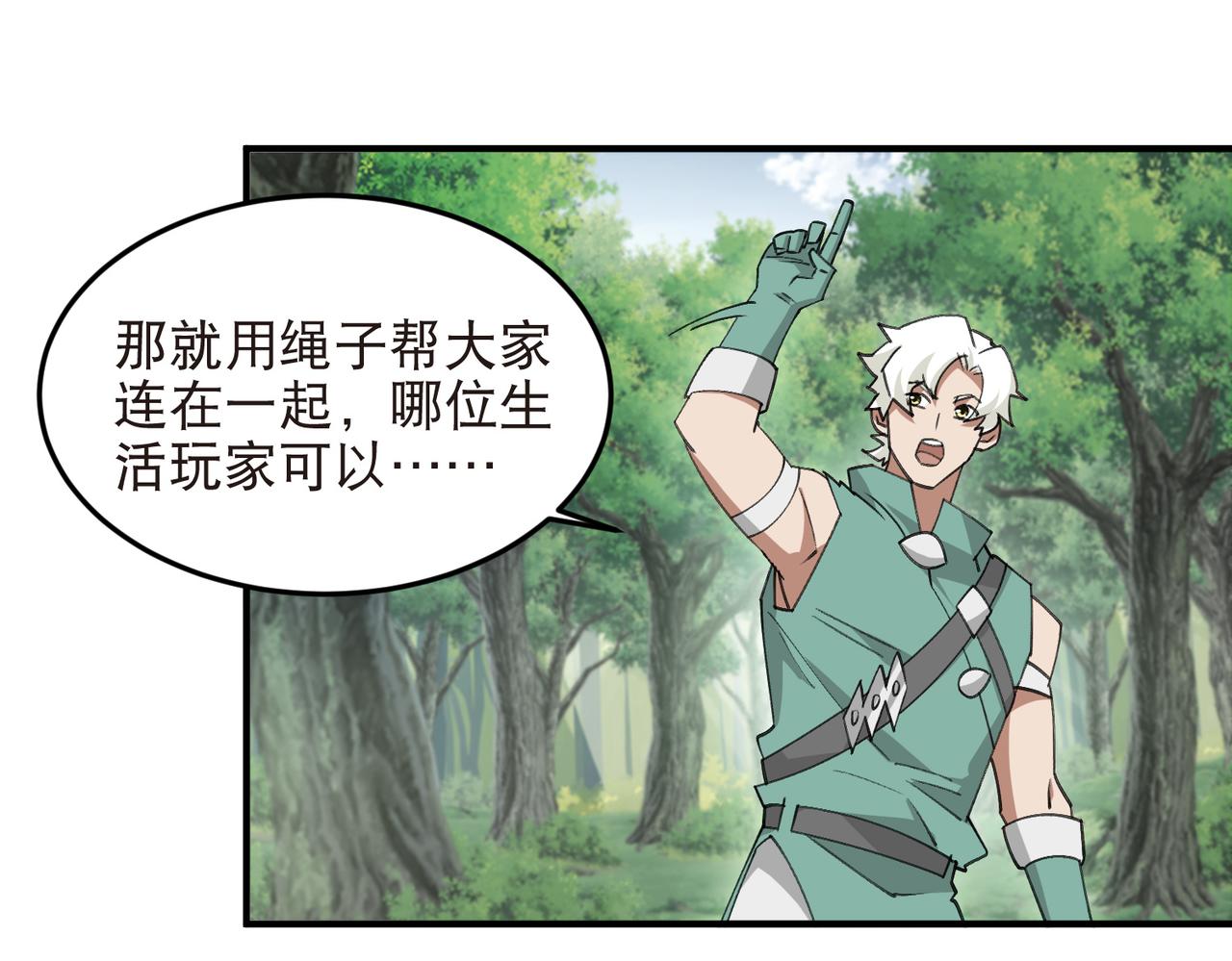 🍘网游之近战法师 第554话 人肉排雷 第20页