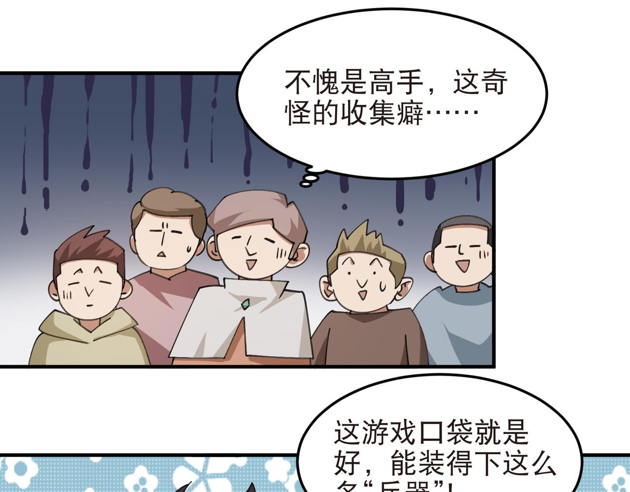 🍘网游之近战法师 第554话 人肉排雷 第22页