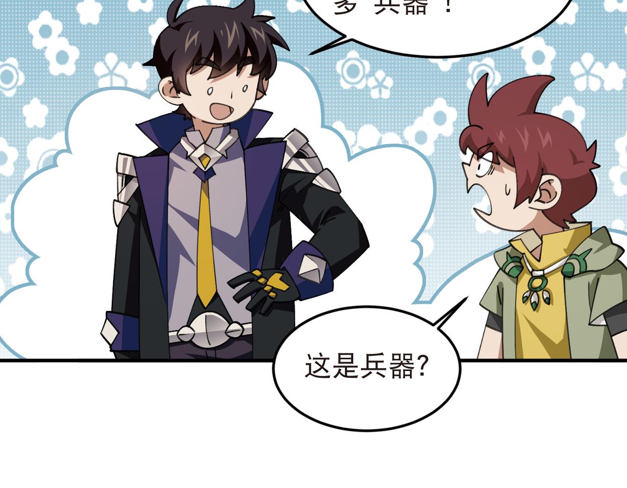 🍘网游之近战法师 第554话 人肉排雷 第23页