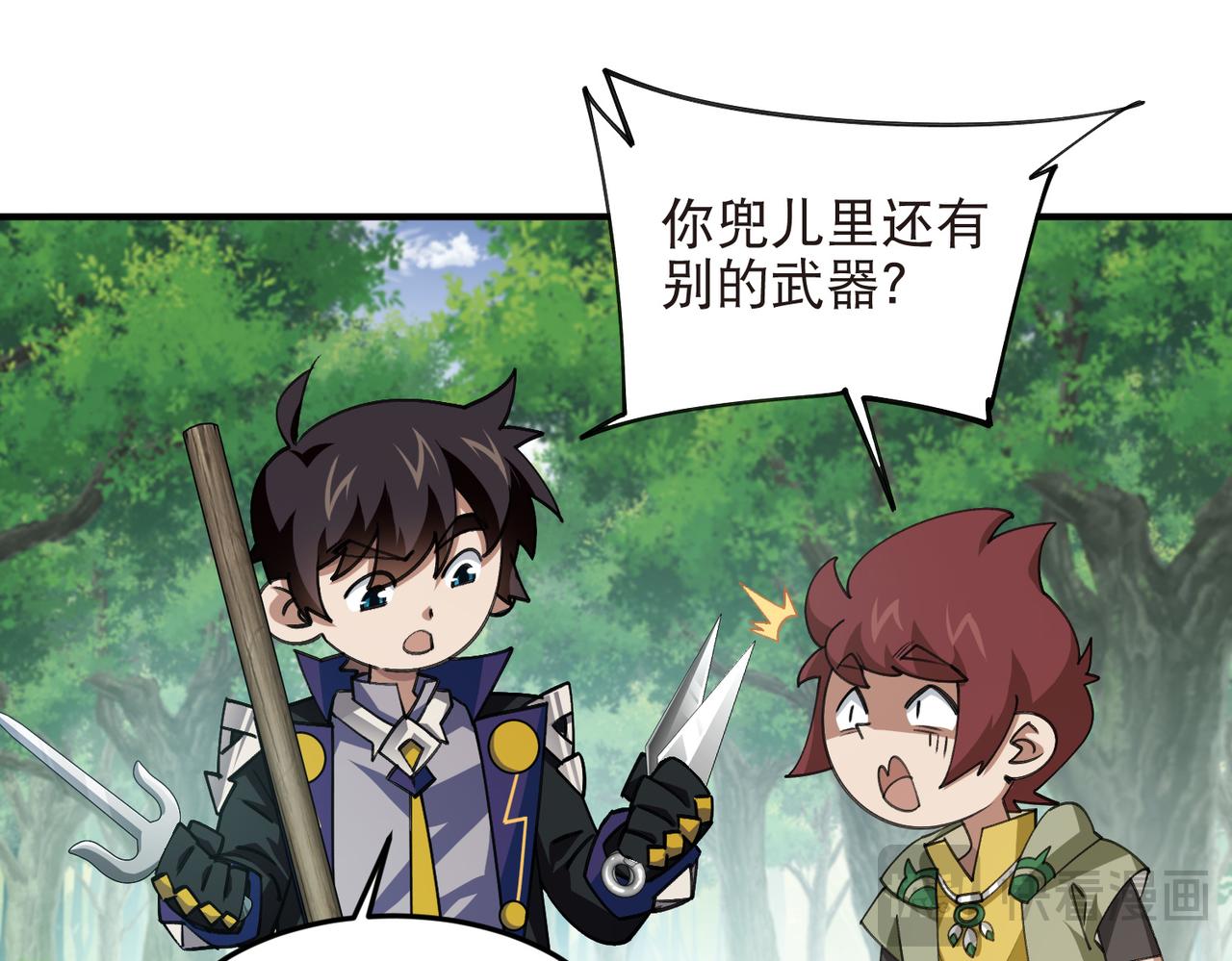 🍘网游之近战法师 第554话 人肉排雷 第24页
