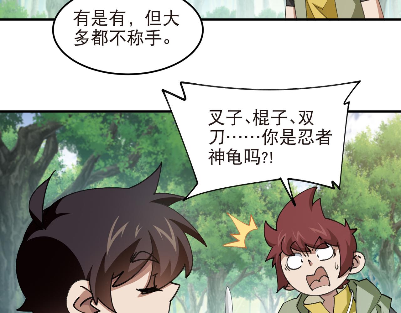 🍘网游之近战法师 第554话 人肉排雷 第25页