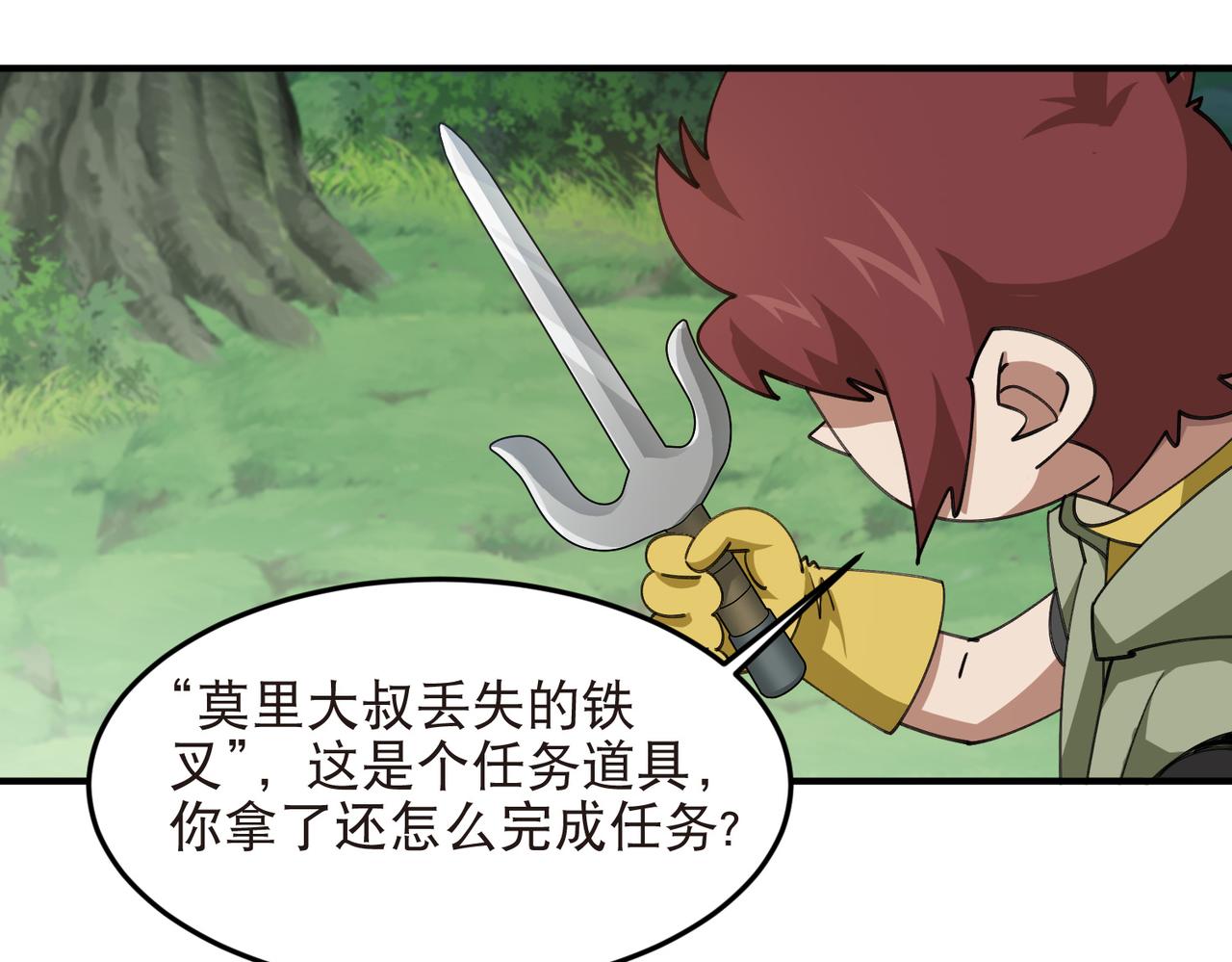 🍘网游之近战法师 第554话 人肉排雷 第27页