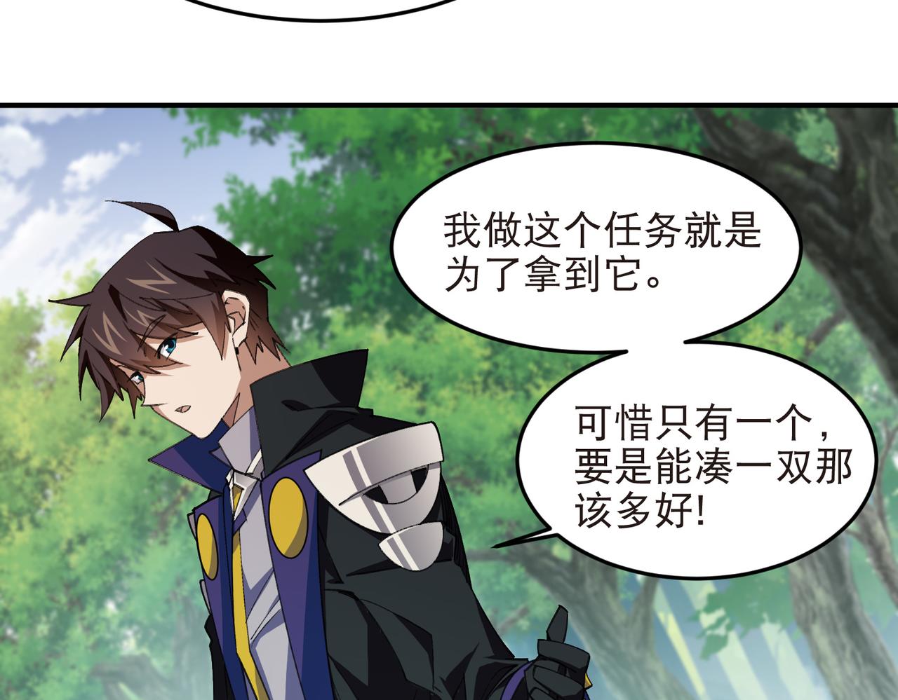 🍘网游之近战法师 第554话 人肉排雷 第28页