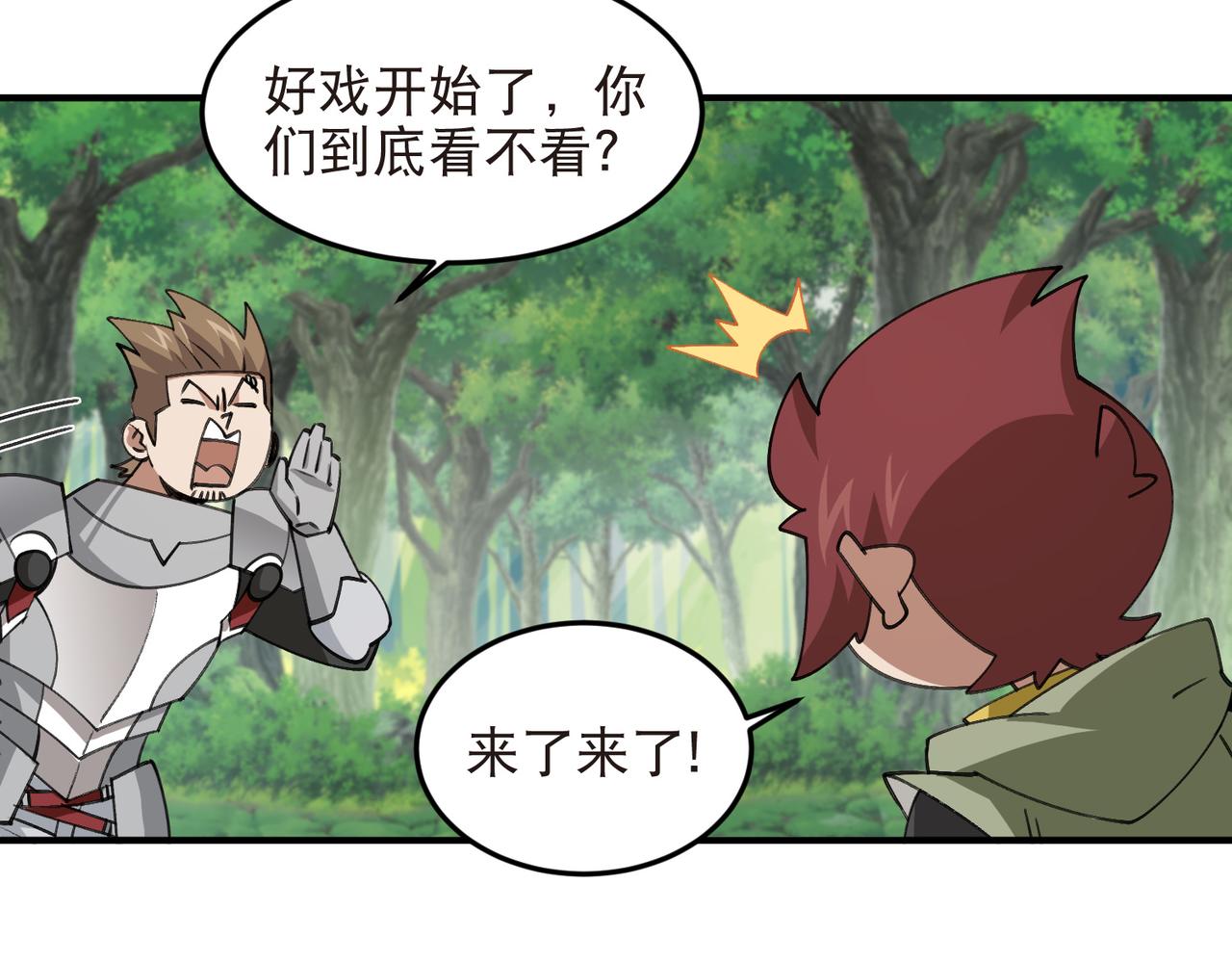 🍘网游之近战法师 第554话 人肉排雷 第31页