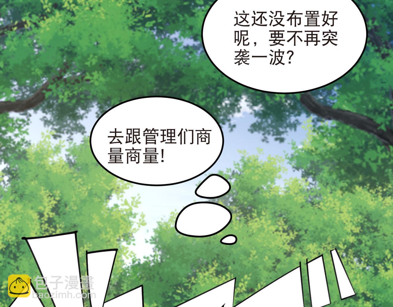 🍘网游之近战法师 第554话 人肉排雷 第36页