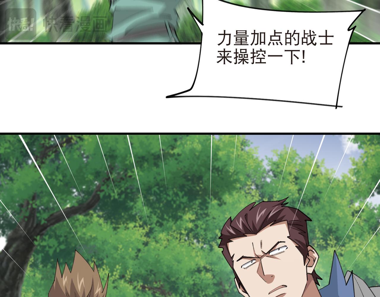 🍘网游之近战法师 第554话 人肉排雷 第40页