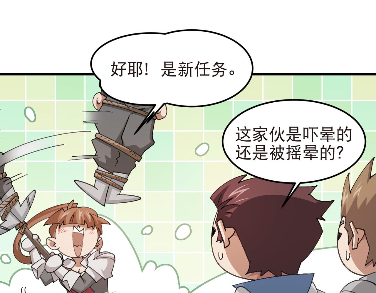 🍘网游之近战法师 第554话 人肉排雷 第42页