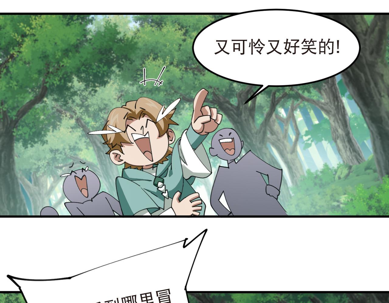 🍘网游之近战法师 第554话 人肉排雷 第47页
