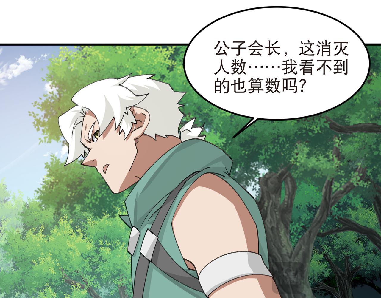 🍘网游之近战法师 第556话 诱饵 第14页