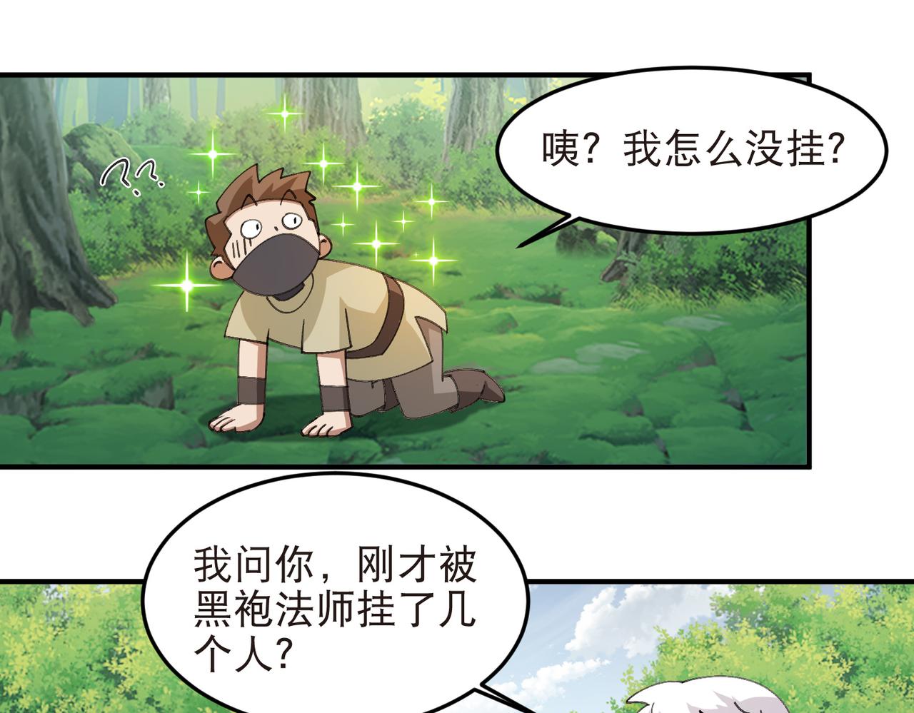 🍘网游之近战法师 第556话 诱饵 第16页
