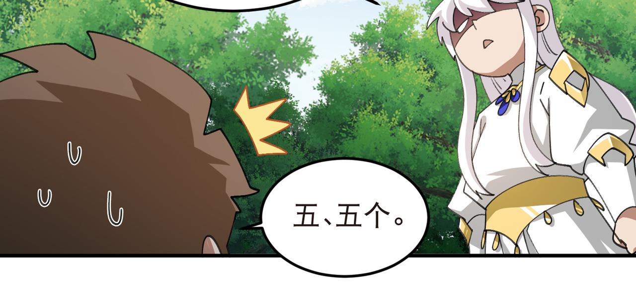 🍘网游之近战法师 第556话 诱饵 第17页