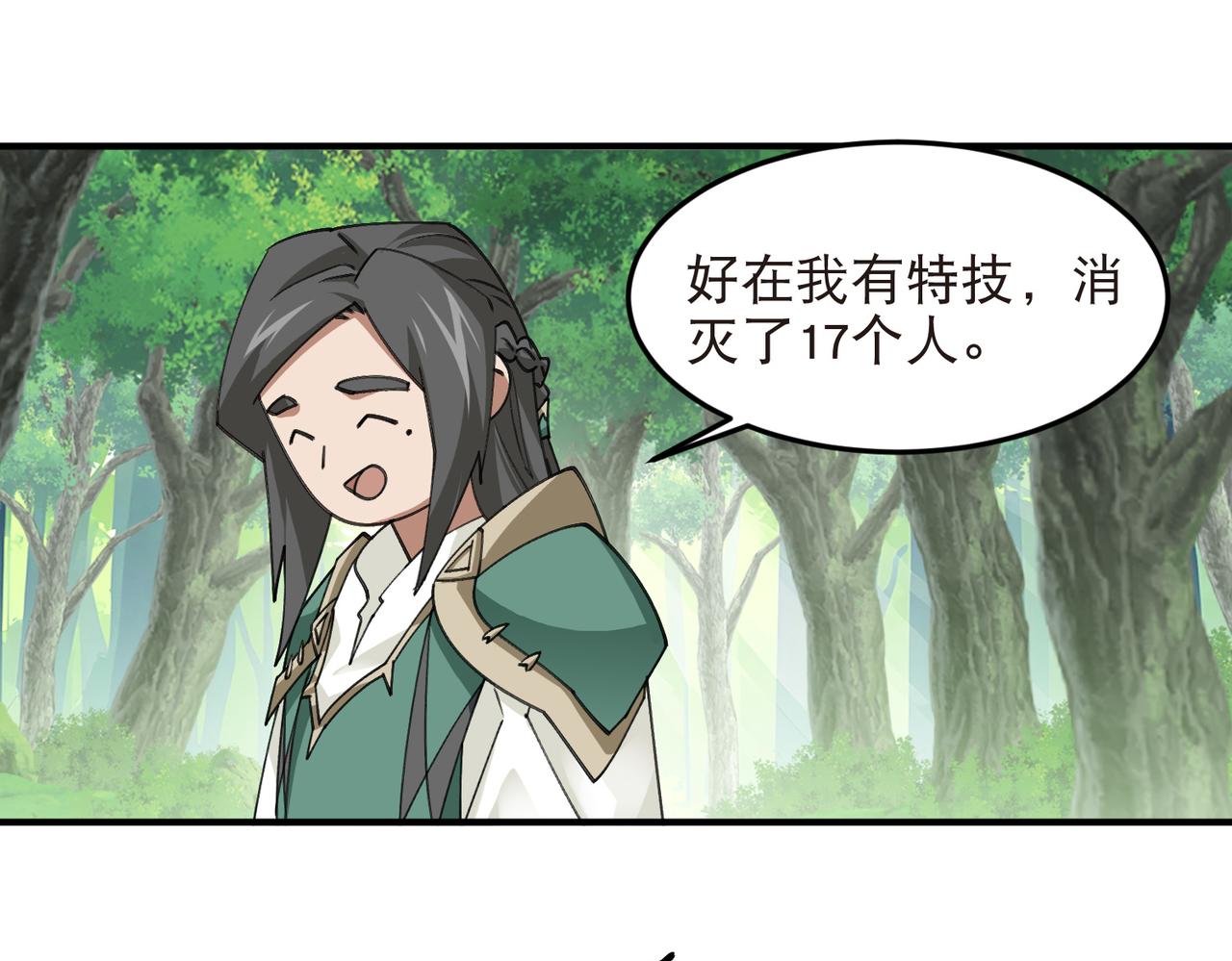🍘网游之近战法师 第556话 诱饵 第21页