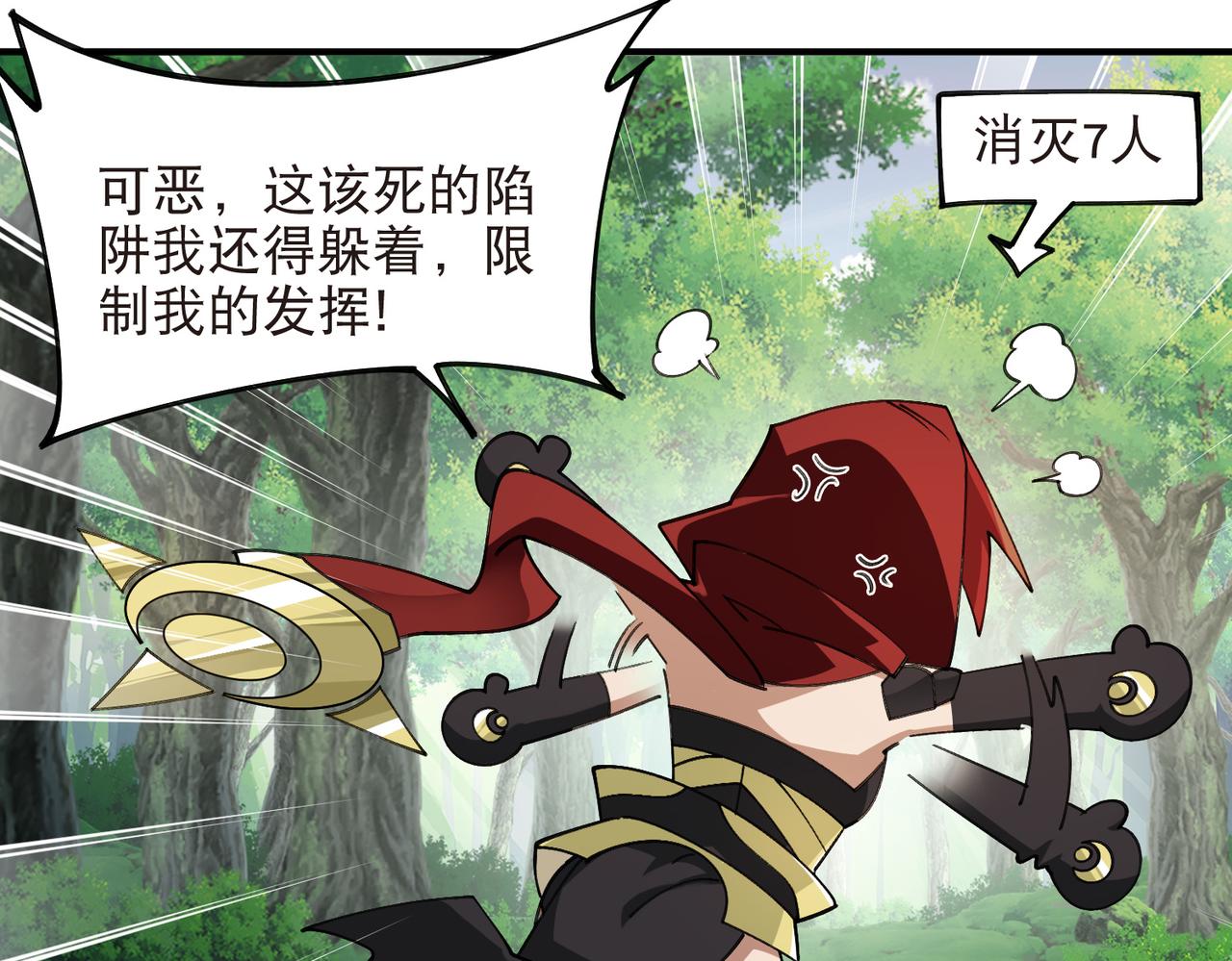 🍘网游之近战法师 第556话 诱饵 第22页