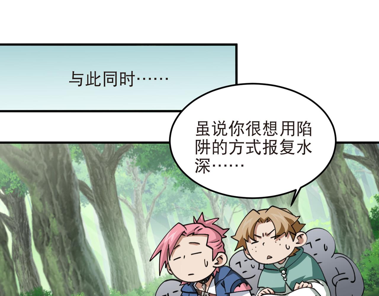 🍘网游之近战法师 第556话 诱饵 第24页