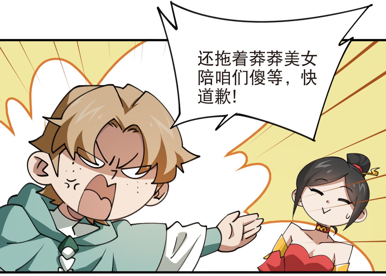 🍘网游之近战法师 第556话 诱饵 第27页