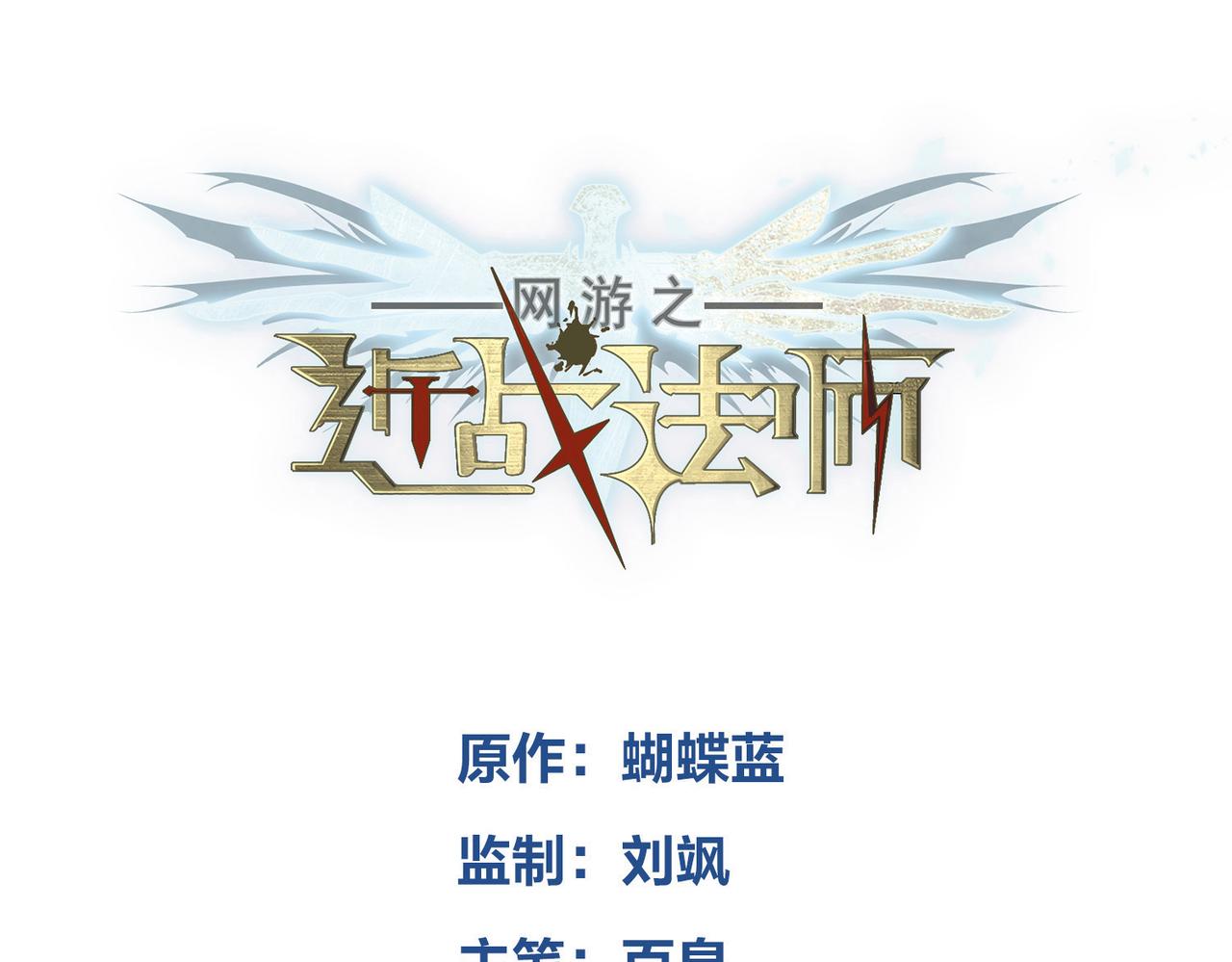 🍘网游之近战法师 第556话 诱饵 第3页