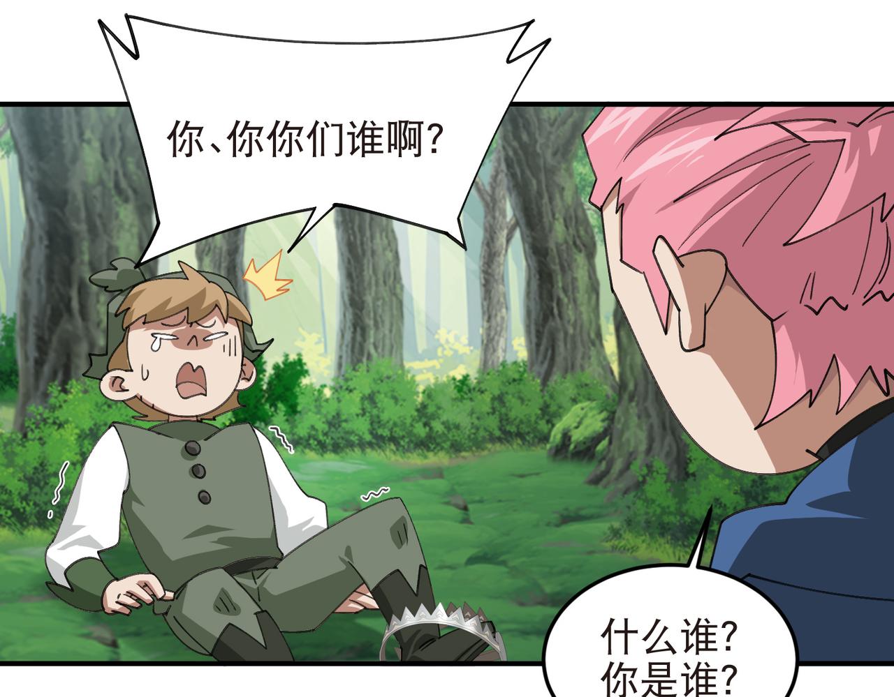 🍘网游之近战法师 第556话 诱饵 第31页