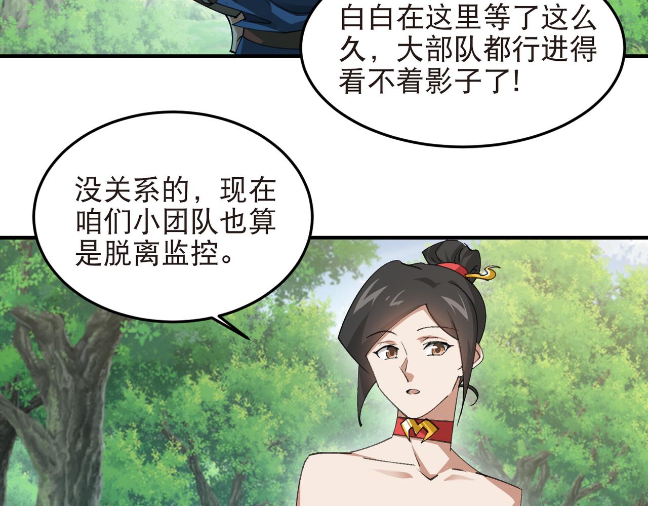 🍘网游之近战法师 第556话 诱饵 第35页