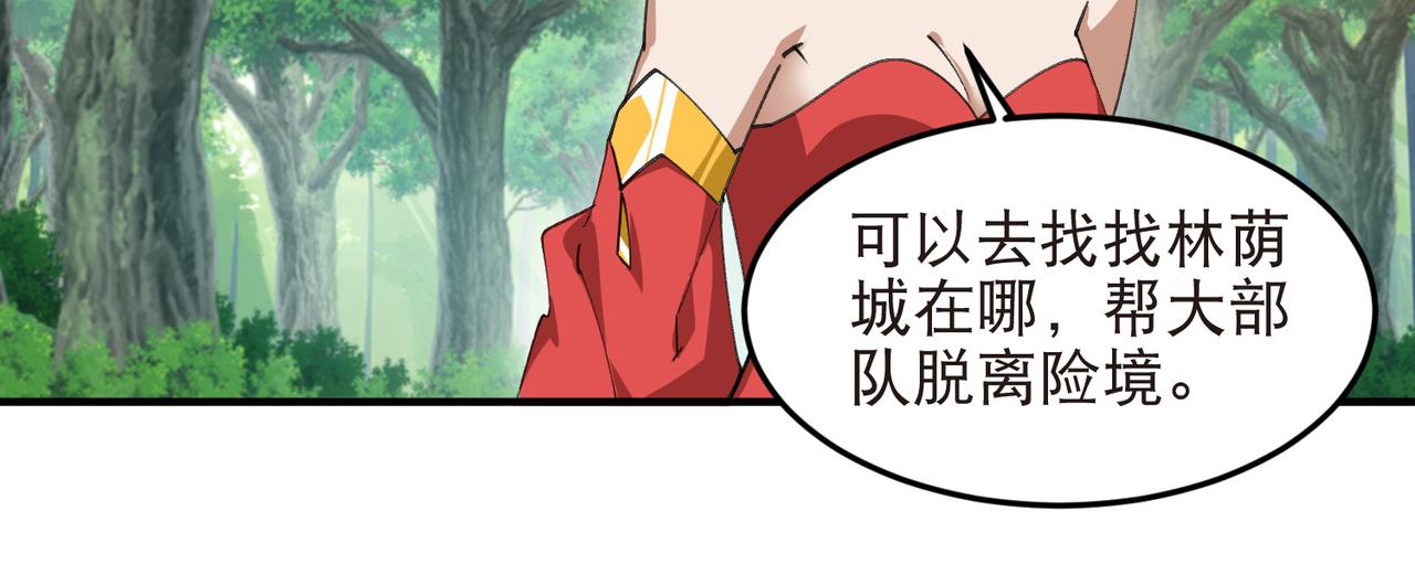 🍘网游之近战法师 第556话 诱饵 第36页