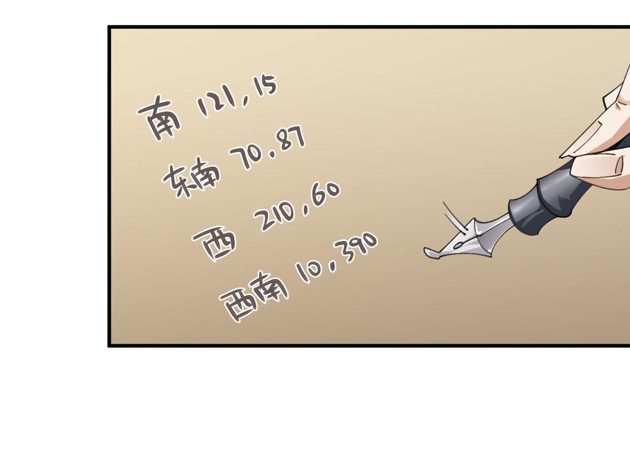 🍘网游之近战法师 第556话 诱饵 第41页
