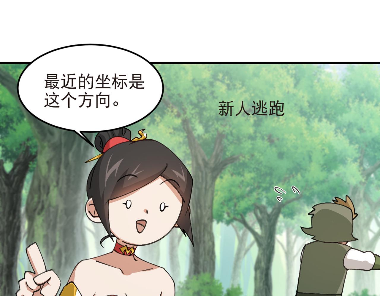 🍘网游之近战法师 第556话 诱饵 第42页