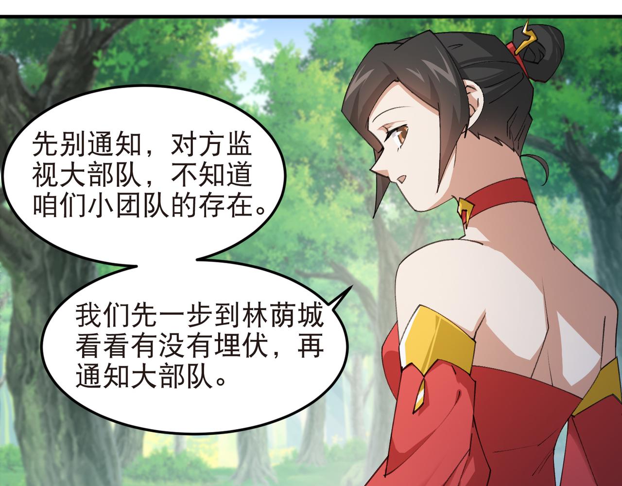 🍘网游之近战法师 第556话 诱饵 第45页