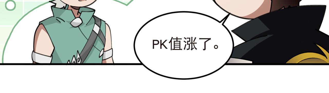 🍘网游之近战法师 第556话 诱饵 第8页