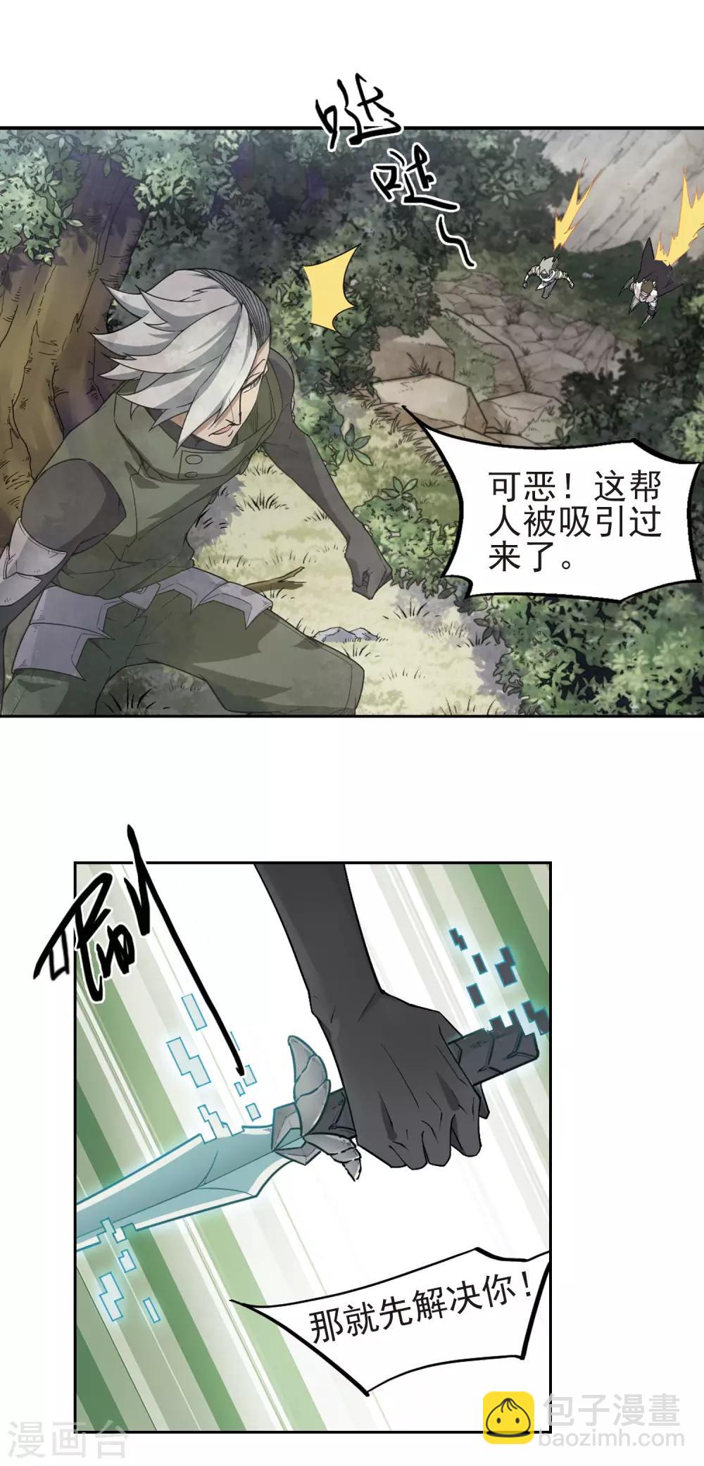 🍘网游之近战法师 第58话 瓮中之鳖3 第11页