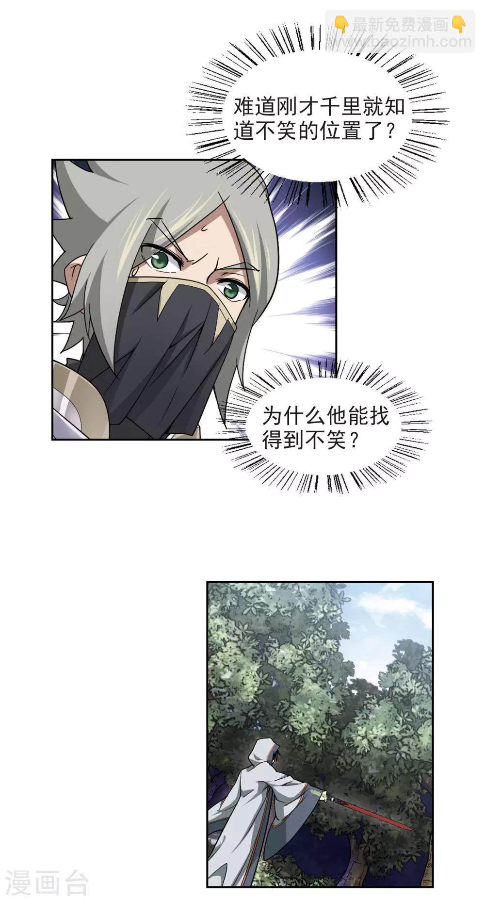 🍘网游之近战法师 第58话 瓮中之鳖3 第14页