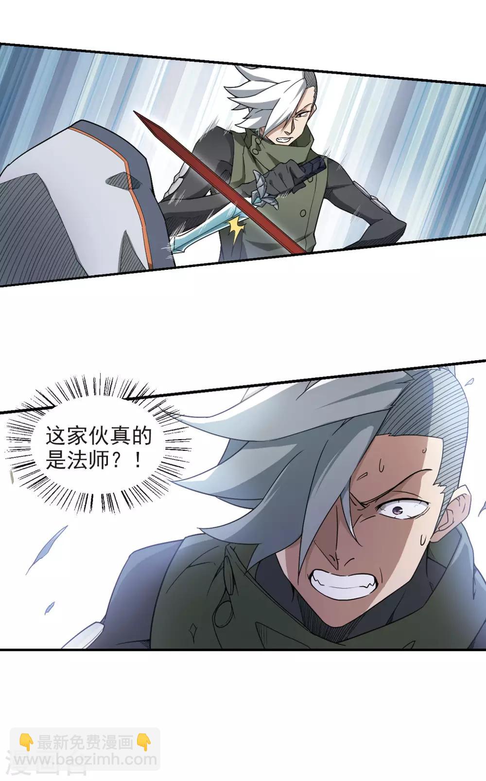🍘网游之近战法师 第58话 瓮中之鳖3 第17页