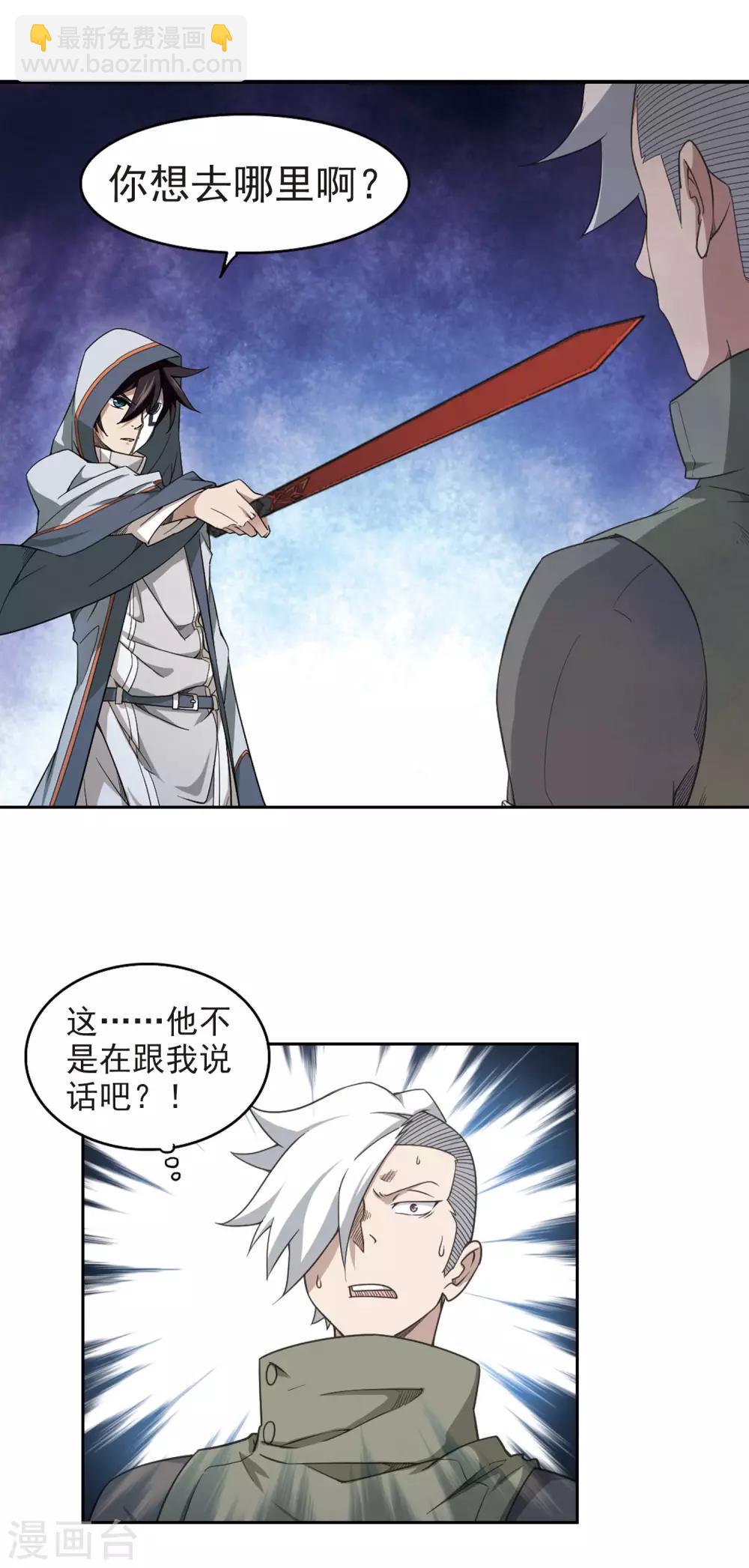 🍘网游之近战法师 第58话 瓮中之鳖3 第4页