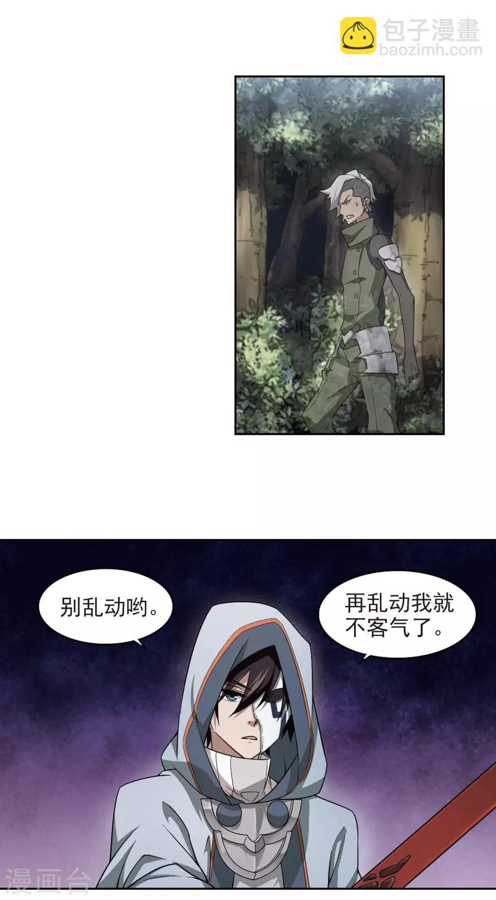 🍘网游之近战法师 第58话 瓮中之鳖3 第5页