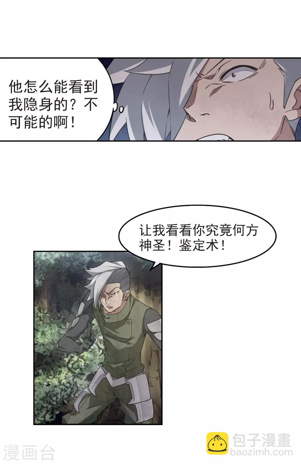 🍘网游之近战法师 第58话 瓮中之鳖3 第6页