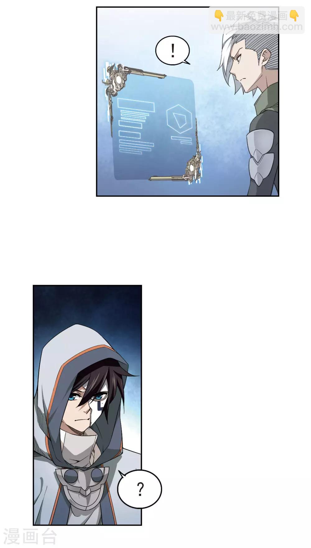 🍘网游之近战法师 第58话 瓮中之鳖3 第7页