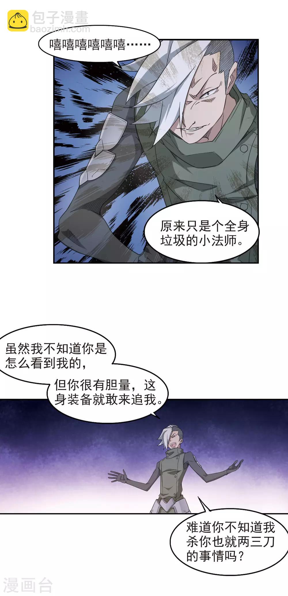 🍘网游之近战法师 第58话 瓮中之鳖3 第8页