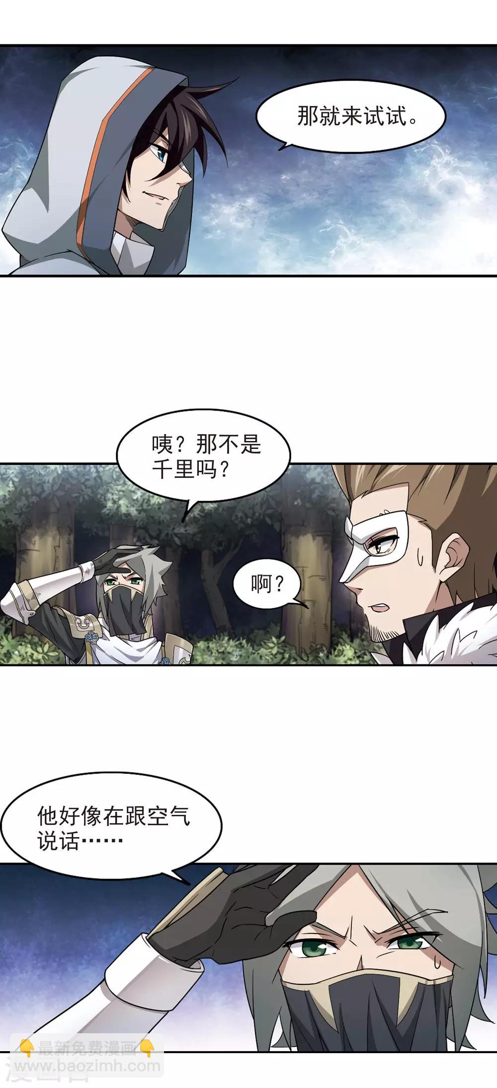 🍘网游之近战法师 第58话 瓮中之鳖3 第9页